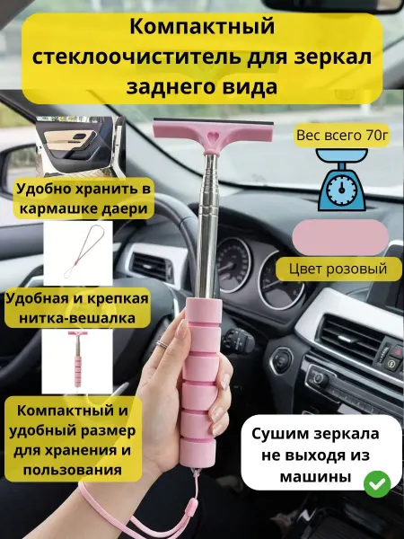 SKAR-SHOP Водосгон телескопический автомобильный для боковых зеркал
