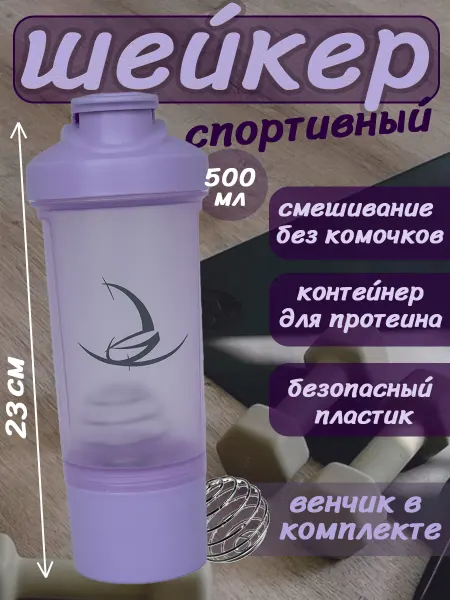 Полёт нормальный Шейкер спортивный с отсеком для протеина и коктейлей