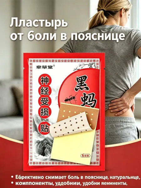Уравьиный травяной пластырь для поясницы, шеи, колен
