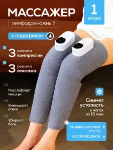 Массажер для ног и колена, суставов, для тела и плеч, электрический, лимфодренажный наколенник с подогревом, прессотерапия, портативный