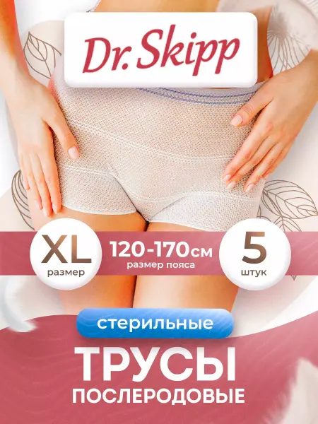 Dr.Skipp Трусы послеродовые в роддом стерильные L, 5 шт