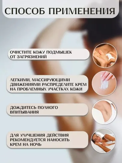 Отбеливающий крем для подмышек, межножья, локтей, коленей и шеи