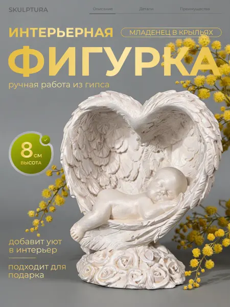 SKULPTURA Ангел статуэтка сувенир интерьерный декор для дома
