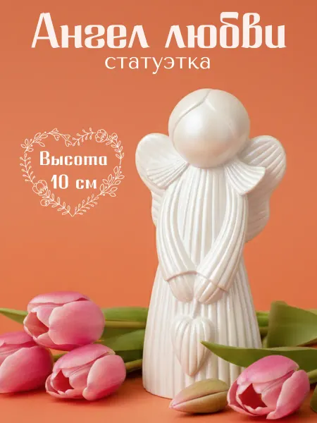 SKULPTURA Статуэтки для интерьера Ангел декор подарок сувенир