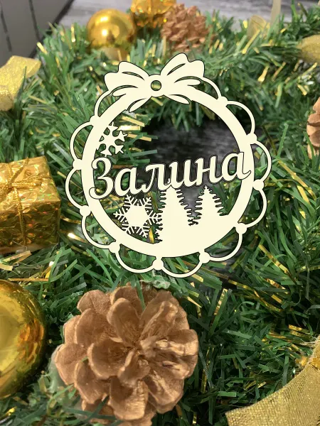SkWood Елочное украшение шар именной Залина