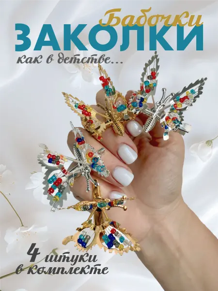 SkyGleam Заколки бабочки на пружинках