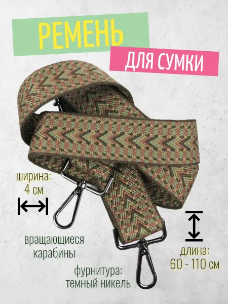 Skyhi Ремень для сумки через плечо текстильный широкий