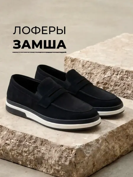 SKYURBAN Замшевые лоферы классические туфли