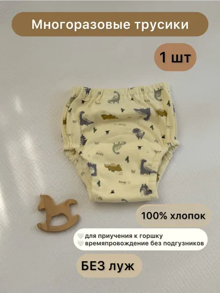 For sleep ru Трусики многоразовые для приучения к горшку