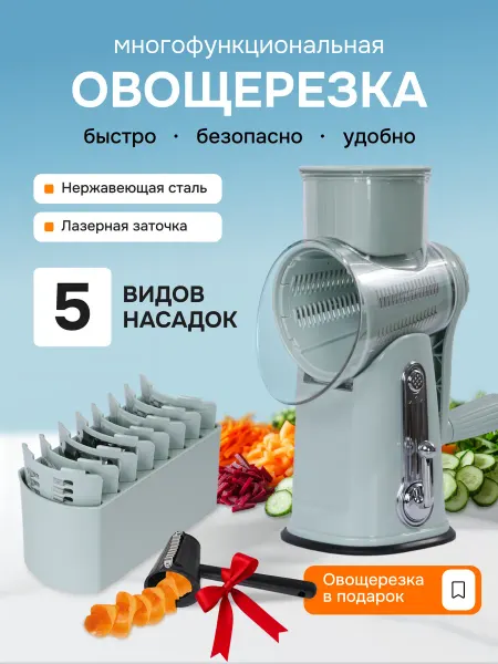 Овощерезка ручная Slicer Овощерезка ручная многофункциональная и терка