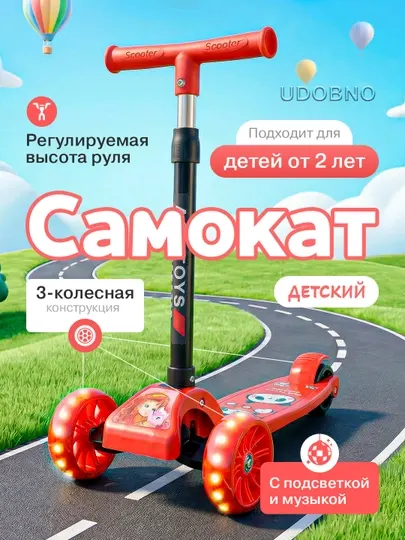 Самокат детский трехколесный складной со светящимися колесами и регулируемой ручкой