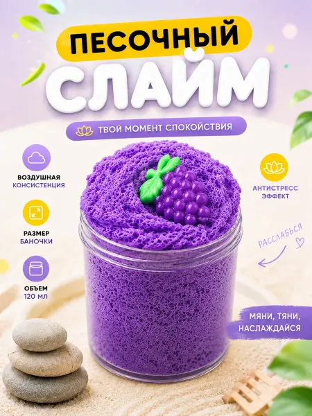 Слайм клауд ароматный (slime) 120 мл фиолетовый