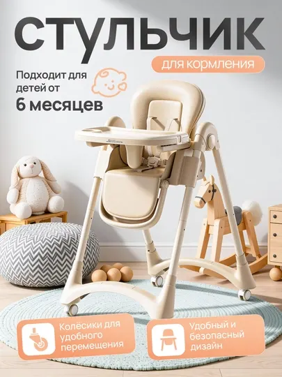 Детский стульчик для кормления с мягким сиденьем, на колёсах, со столиком