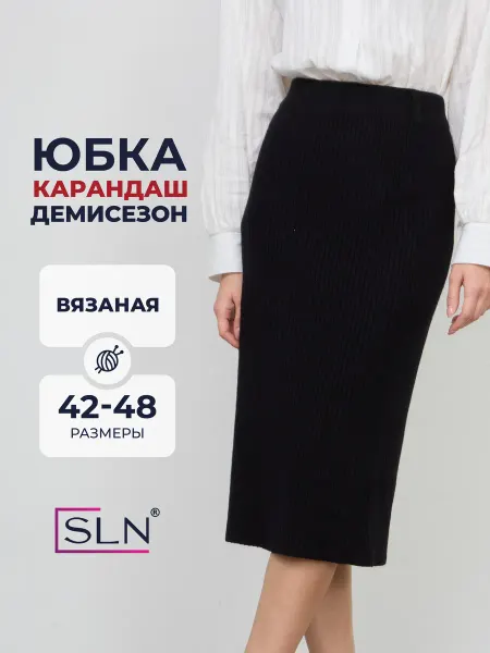 SLN Трикотажная юбка вязаная миди карандаш демисезон