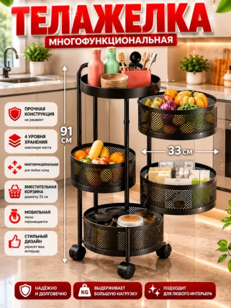 Многофункциональная тележка, ярусная кухонная этажерка на колесах