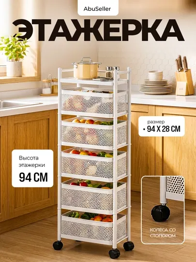 Тележка стеллаж на колесах этажерка кухонный органайзер