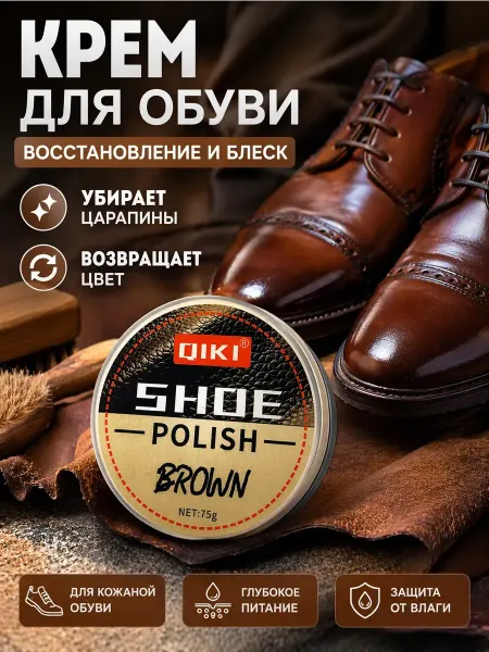 SLTV1 Крем для обуви коричневый восстановление блеск