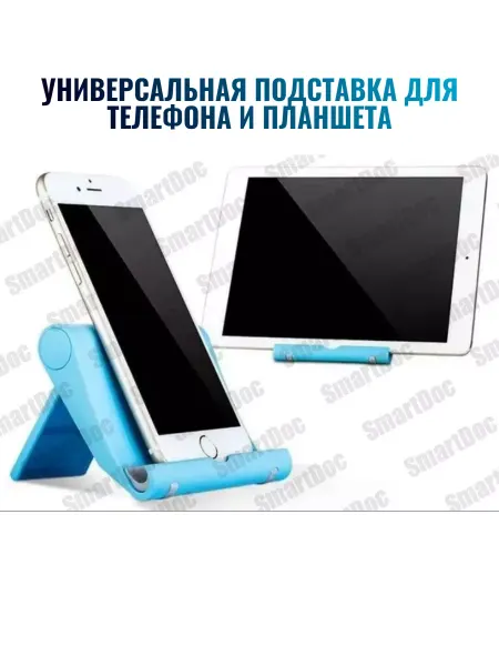 SmartDoc Складная подставка для телефона