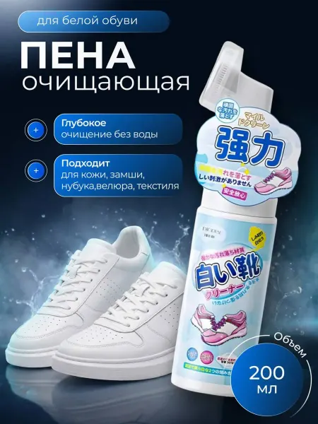 Smartsale Активная пена для чистки белой обуви кожи и замши
