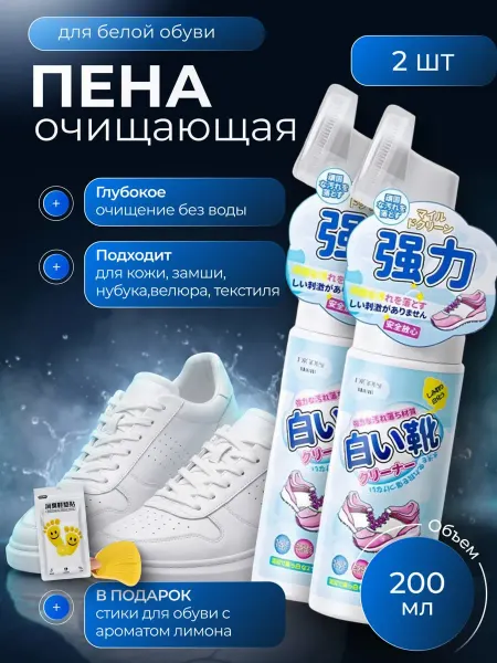 Smartsale Активная пена для чистки белой обуви и кроссовок 2 шт