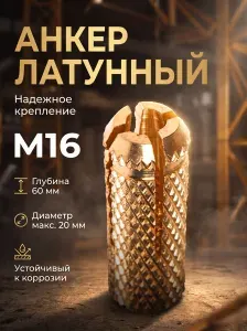 Анкер-цанга латунная М16 STARFIX 25 штук (SMC2-97539-25)
