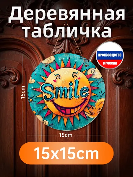 Печатные картины на дереве Smile