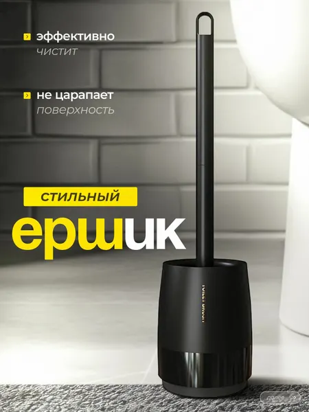 Ершик для унитаза SMOLARTs, черный, нейлон/пластик, с подставкой