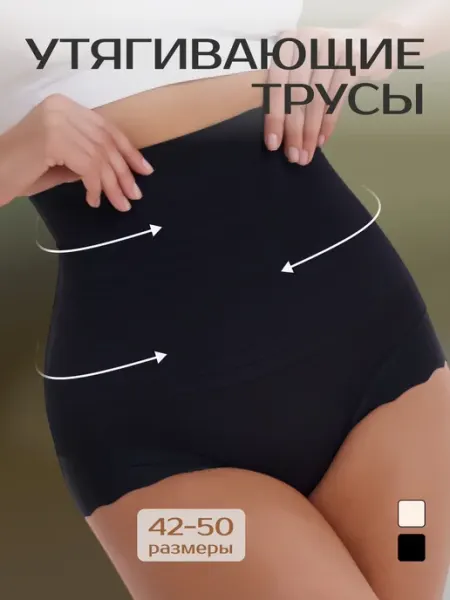 SMrs Утягивающие трусы с высокой талией
