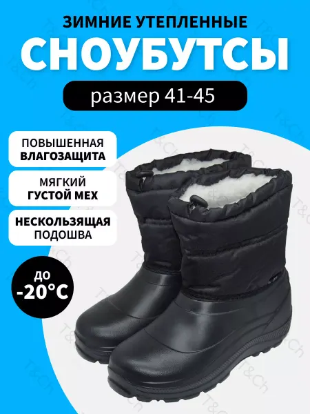 Snowboot Сноубутсы, сапоги и унты, дутики зимние
