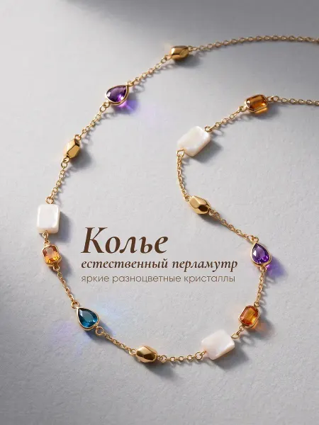Soblazn.i Колье на шею золотистое с камнями цепочка бижутерия
