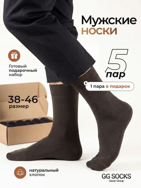 GG Socks Носки набор высокие в подарочной коробке
