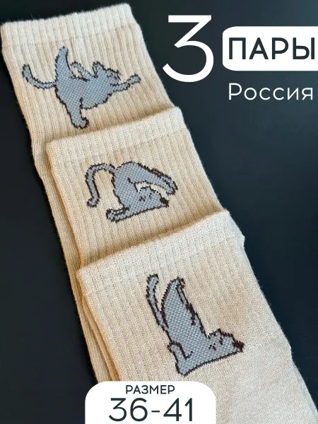 SOCKSЫы носки женские короткие средние бежевые хлопок набор кот йога
