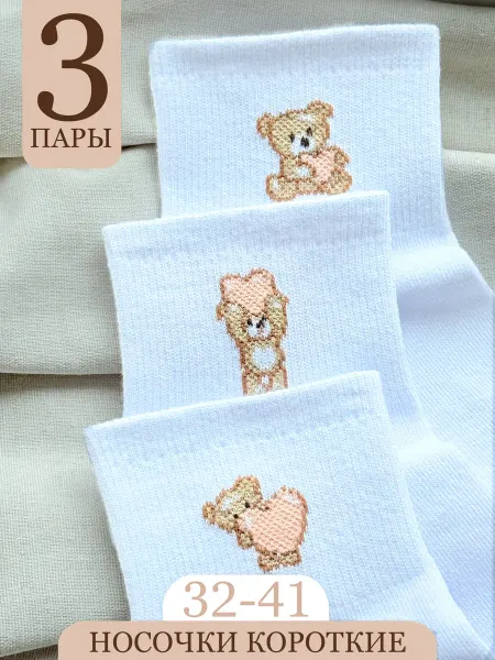 SOCKSЫы носки короткие с милым мишкой сердечком набор хлопок Россия