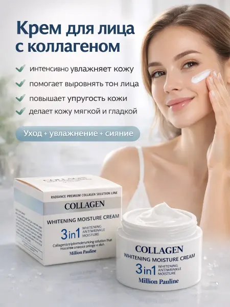 ЭРА03 Коллагеновый крем для лица увлажняющий придает сияние уход