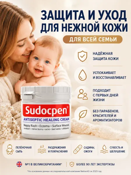 Sodocpen Крем для Новорожденных под Подгузники, 125 гр