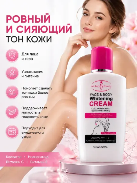 Наби Отбеливающий крем для лица тела от пигментации с коллагеном