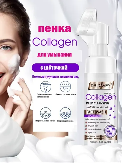Очищающая пенка мусс для лица с коллагеном, пенка для умывания лица