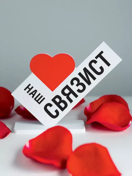 Мини Стела Подарок коллеге, открытка наш любимый связист