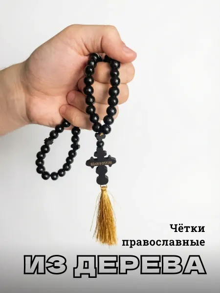 Soiris Четки православные из дерева черные