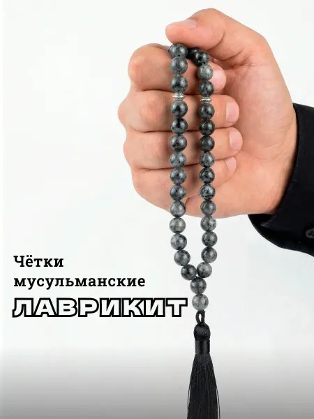 Soiris Четки мусульманские из натурального камня лаврикит