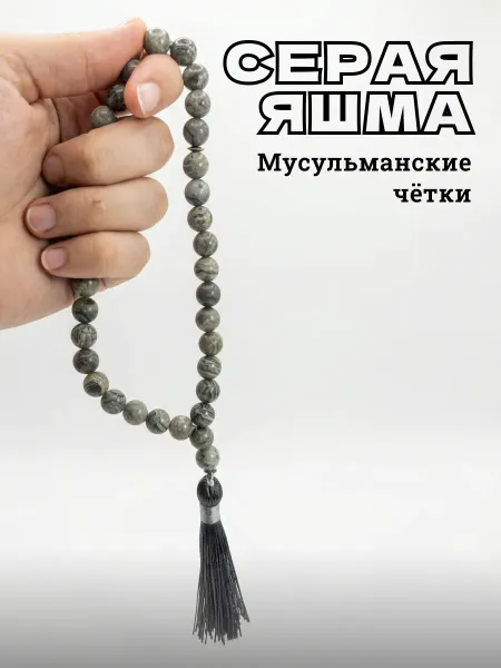 Soiris Четки мусульманские из натурального камня серая яшма