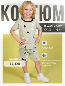 Костюм для малышей SolDay Все костюмы