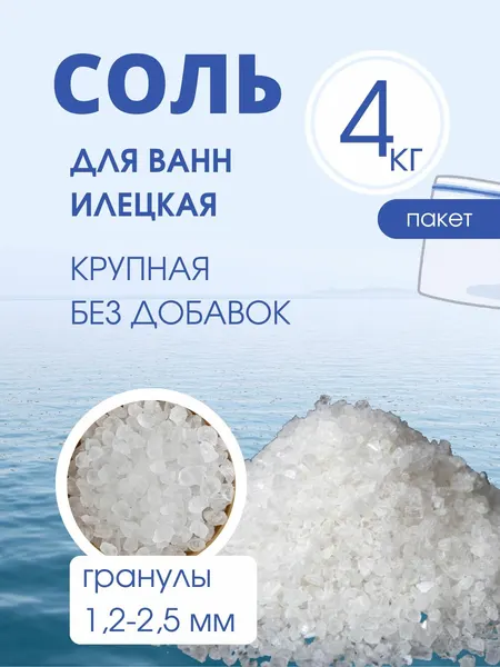 Соль для ванны SOLISH без добавок средний помол, 10 кг в пакете