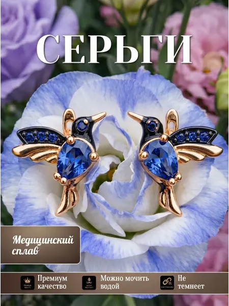 Solita Серьги бижутерия позолоченные птички
