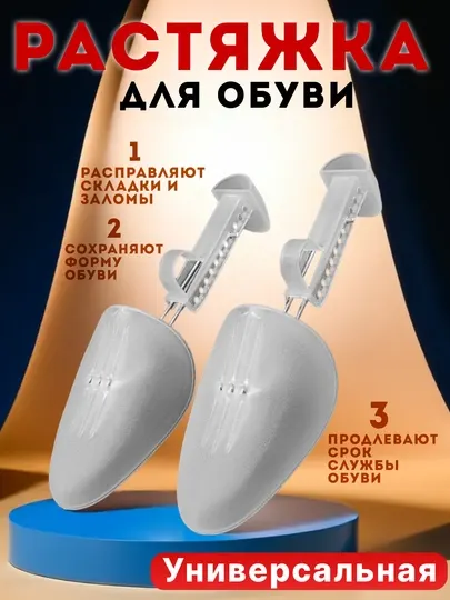 Пластиковая, универсальная, растяжка для обуви, регулируемые колодки для обуви