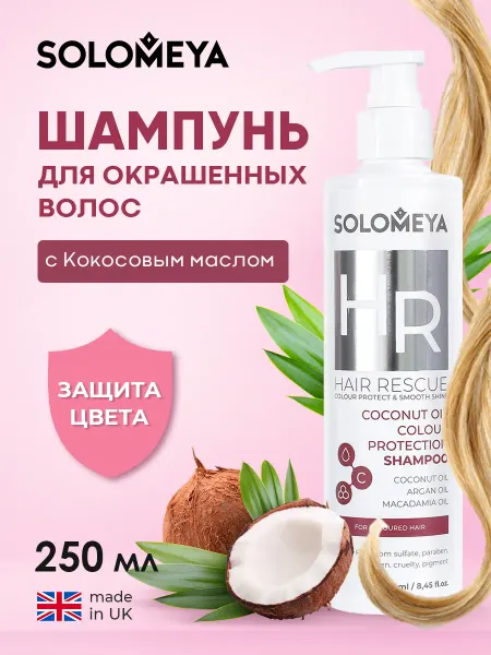 Solomeya Шампунь для окрашенных волос с Кокосовым маслом