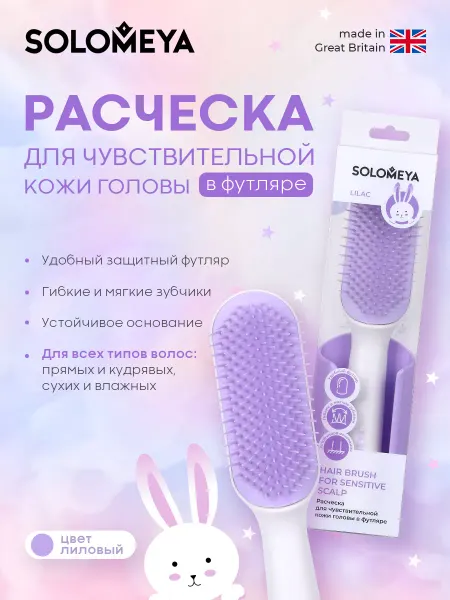 Solomeya Детская расческа для чувствительной кожи головы в футляре, Л…
