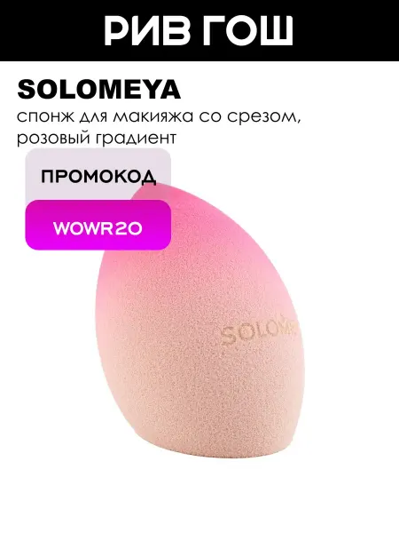 Solomeya Спонж для макияжа со срезом, Зеленый Градиент