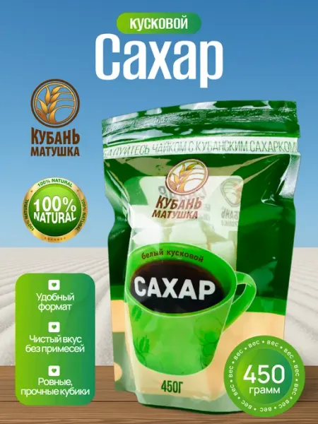 Кубань Матушка Сахар кусковой твердый колотый Россия натуральный