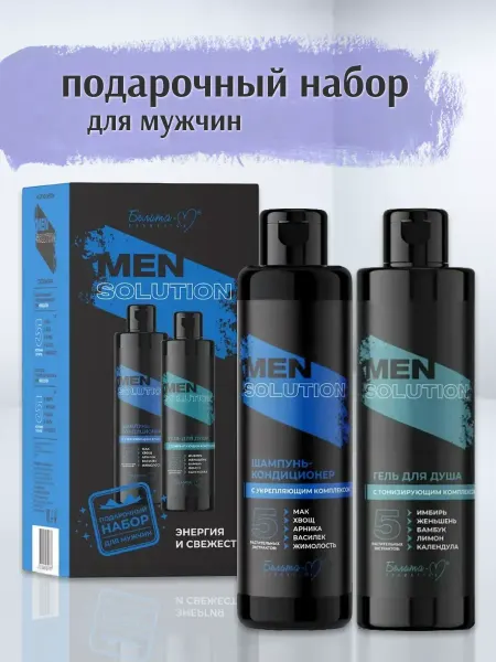 Белита-М Подарочный набор уходовой косметики Мen SOLUTION